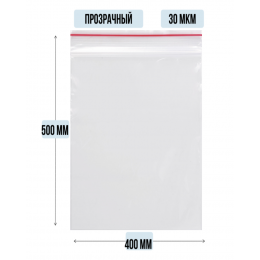 Пакет ZIP гриппер 400 x 500 мм, 30 мкм, 100 шт